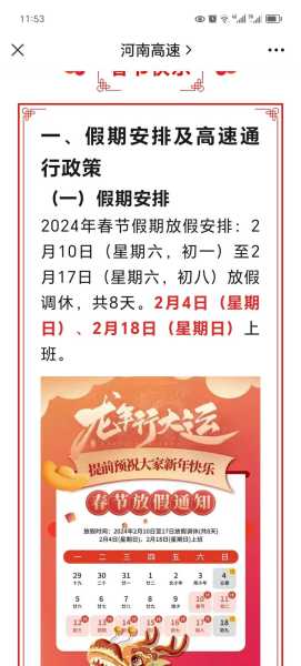 24年春节高速路免费的时间怎么算(20年春节高速什么时候开始免费)