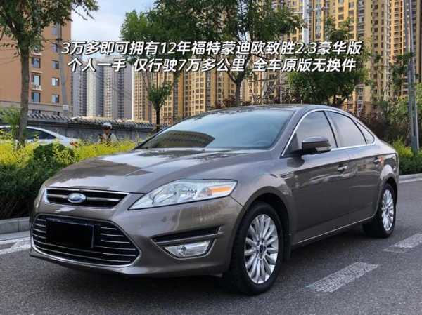 2013福特蒙迪欧致胜2.0t（长安福特蒙迪欧2013款2.0t）