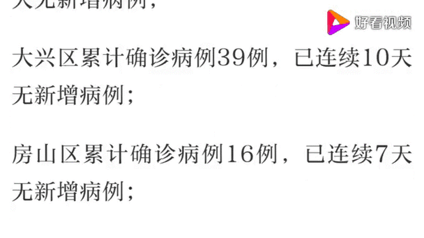北京新增5例确诊病例、4例无症状感染者（北京1例无症状感染者详情）