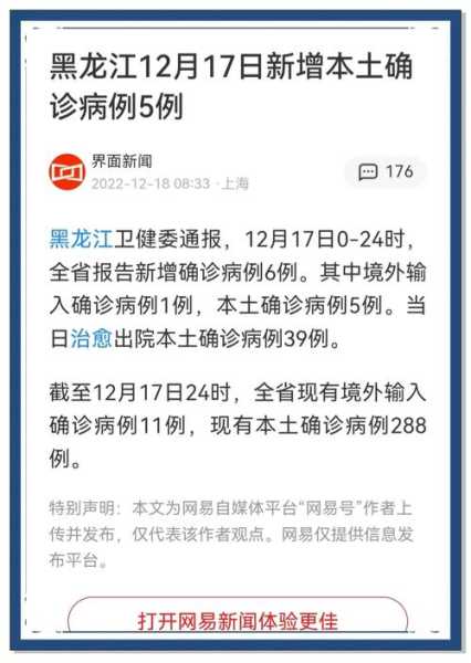 黑龙江新增1例境外输入确诊病例（黑龙江新增本土确诊病例最新消息）