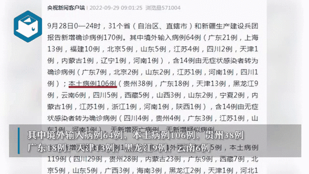 31省区市新增59例本土确诊病例（31省市新增本土病例最新消息）