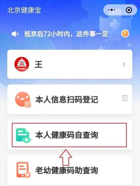 北京健康宝核酸检测什么时候更新(北京健康宝核酸检测结果多久更新)