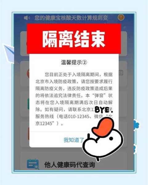 从北京回来的人需要隔离吗现在(现在能出北京吗,回来还用不用隔离)