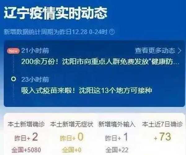 辽宁新增4例本土确诊病例行动轨迹（辽宁新增确诊病例行程轨迹公布）
