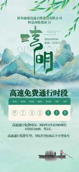 清明节高速免费吗2023年几天(清明节高速收费吗?2023年)