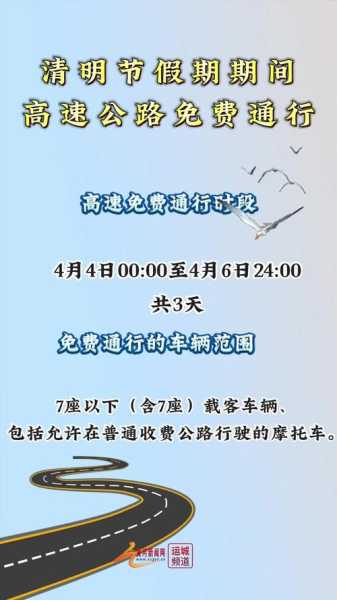 清明高速公路免费吗2021年（清明高速2023免费吗最新消息）