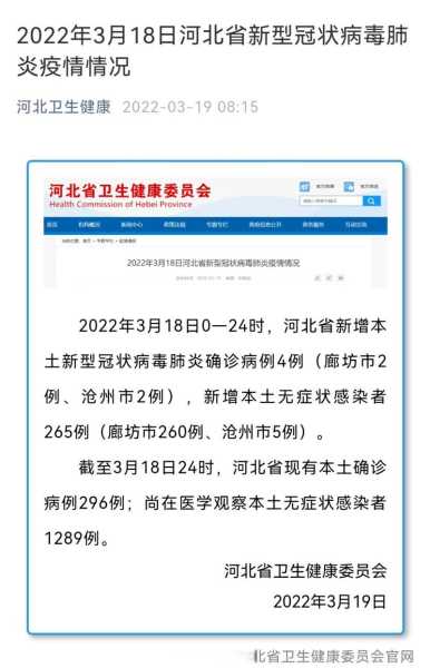 河北省新增5例无症状感染者是哪里的（河北通报一例无症状感染者）