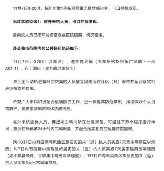 3月25日杭州新增1例新冠病毒无症状感染者(杭州通报一例无症状感染者)