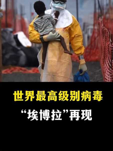 埃博拉疫情背后有多少国际组织在参与救助工作(埃博拉为什么没有疫苗)