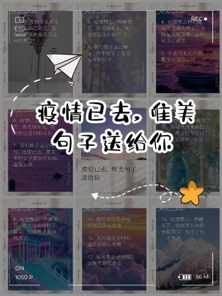 疫情结束的唯美句子疫情解封用什么图案来表示(疫情解封后唯美句子)