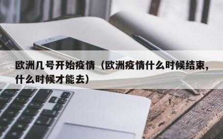 疫情什么时候才能结束什么时候才可以随时见想见的人（疫情多会儿结束的）