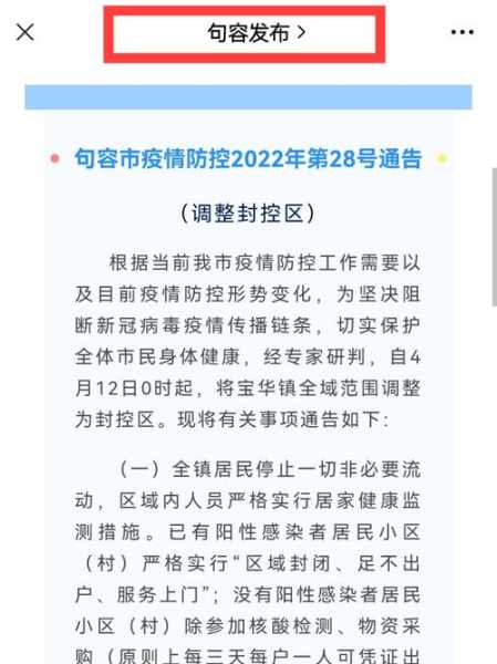 疫情政策有变!官方临时管控时间不得超过24小时(疫情临时管控是什么意思)