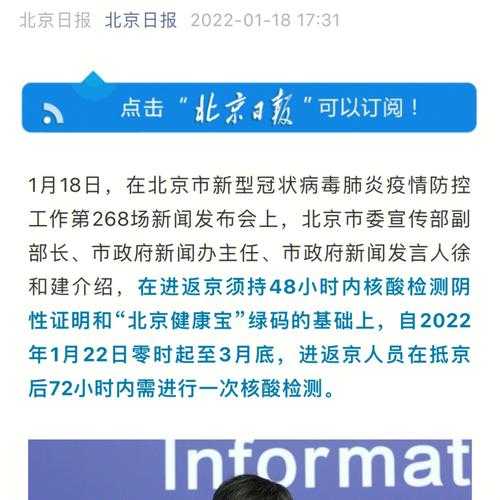 北京要求进返京人员抵京后72小时内核酸检测（北京又开始做核酸了吗）
