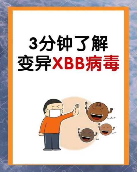 XBB在一地加速传播!近300万人感染...(一人感染两轮传染121人感染)