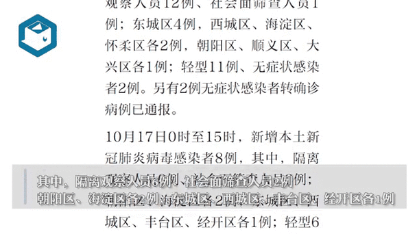 北京新增9例境外输入确诊病例(北京新增境外输入感染者详情公布)
