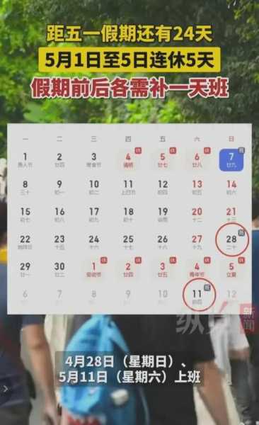 五一放假2023年放几天调休（明年放假安排出炉!五一连休5天）