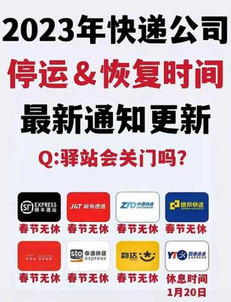 快递几号开始停运2022年11月(快递现在停运了吗2024年)