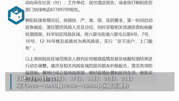 辽宁朝阳调整风险等级最新消息（北京朝阳区疫情最新情况风险等级）