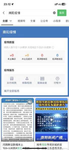 南阳疫情最新消息今天封城了吗(疫情最新消息又严重了是真的吗)