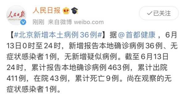 北京新增本土病例36例是什么原因（北京新增本土确诊病例详情）