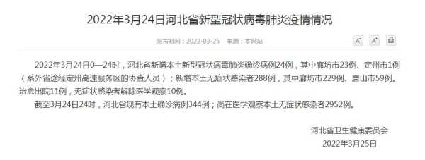 河北新增32例本土确诊病例是哪里的(河北新增确诊病例40例)