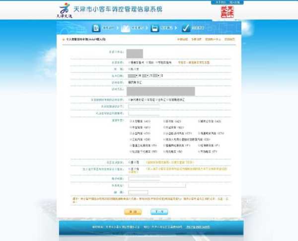 小客车指标摇号信息管理系统（天津小客车调控管理系统个人申请）