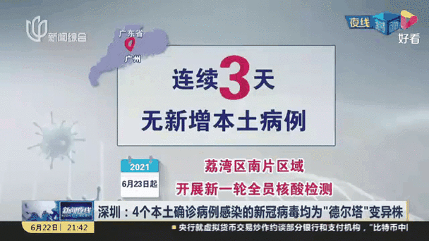 深圳昨日新增本土确诊26例是哪里的（深圳新增本土病例在哪里）