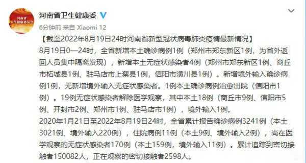 河南新增本土感染者14例是哪里的（河南本土病例1例是哪里的）