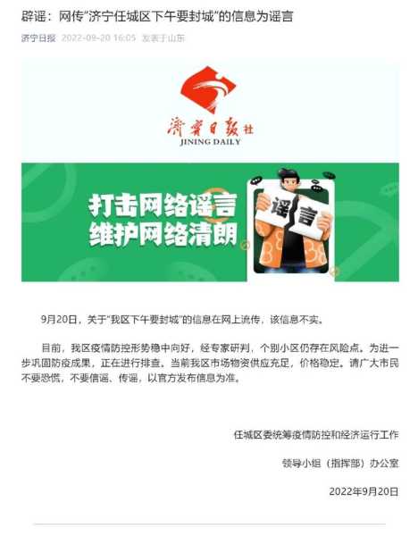 山东济宁疫情最新消息封城了吗（山东济宁疫情最新消息今天新增）