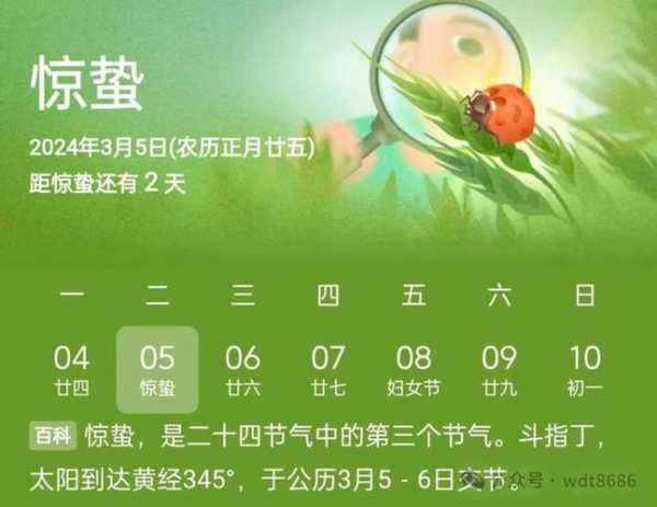 2020年惊蛰是几月几号几点几分（2020年霜降是几月几号）