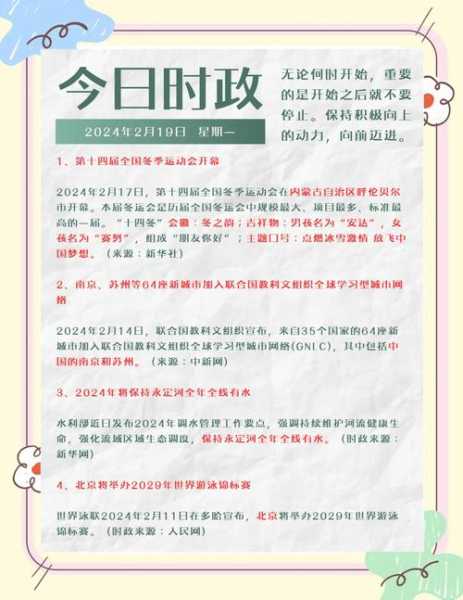 2022冬奥会开幕式时间几点开始（2024年冬奥会在哪里开）
