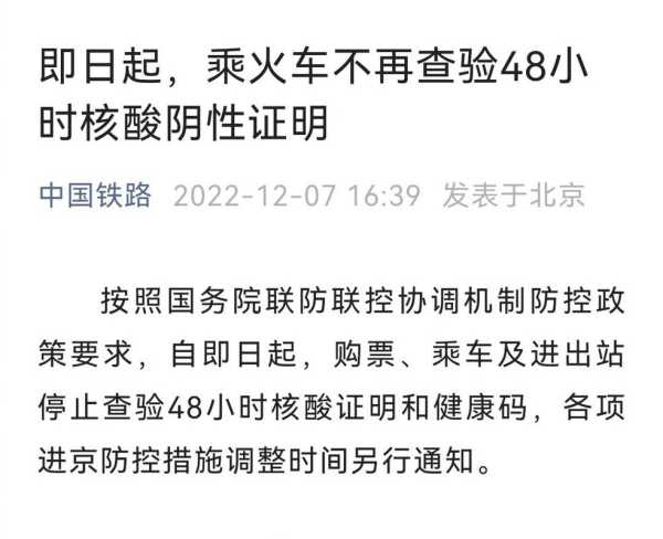 坐高铁需要核酸检测报告吗现在（坐火车需要48小时核酸检测吗）