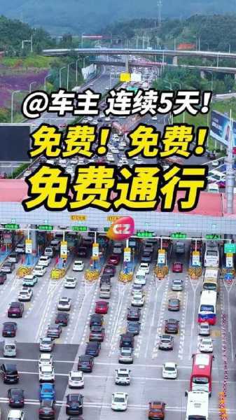2021年五一高速免费吗?免费几天（2025高速免费时间表）