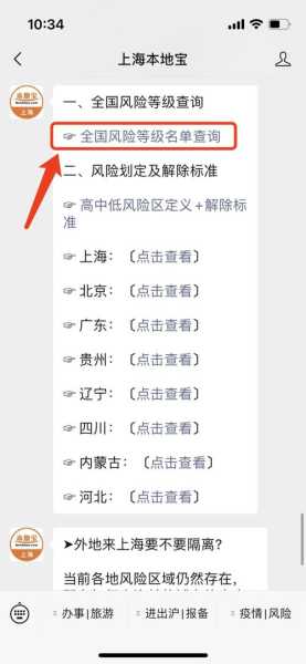 上海新增一个中风险地区怎么办(上海新增2本地确诊中风险地区)