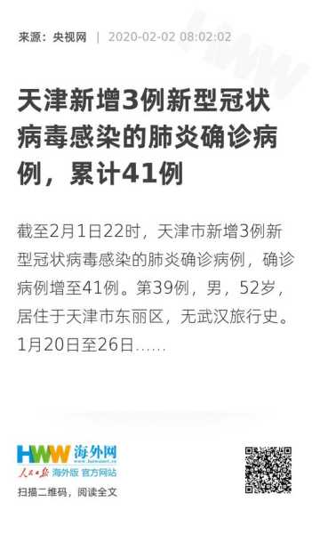 天津新冠疫情最新消息今天新增(天津2025病毒感染最新消息)