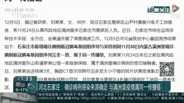满洲里疫情最新公告2021(2021年满洲里疫情现在好了吗)