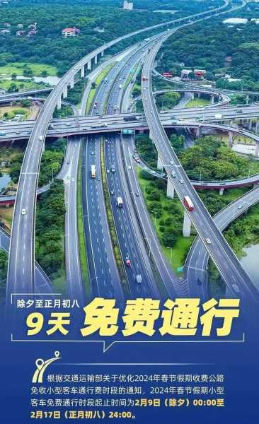 2022年春节高速免费时间表（2022春节高速免费多少天）