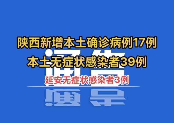 陕西新增本土确诊病例33例是哪里的（陕西新增确诊病例通报）
