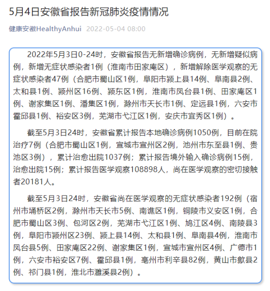 安徽新增本土无症状感染者1例(安徽通报有1名无症状感染者)
