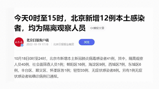 北京新增18例本土感染者行动轨迹（北京新增感染者行动轨迹）
