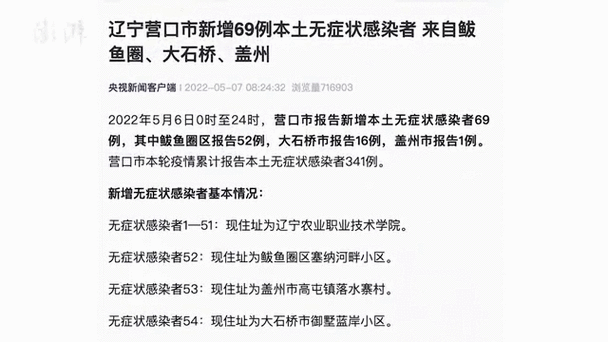 辽宁新增95例本土无症状感染者（辽宁无症状感染者最新消息）