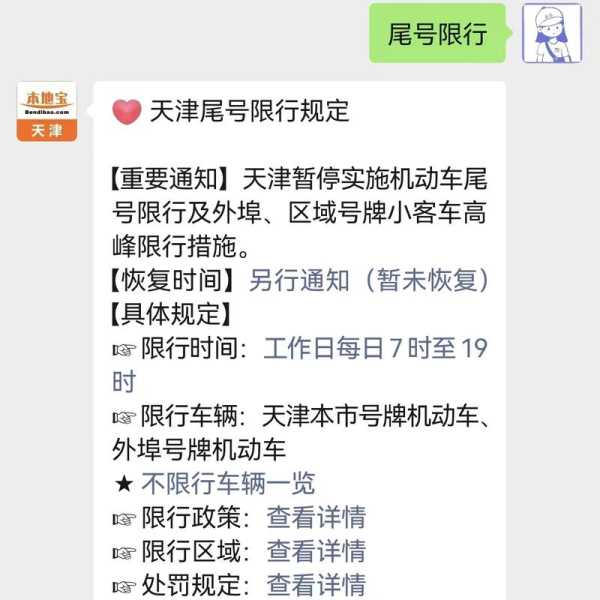 天津限号2022年一月几号(天津机动车限号时间表2020)
