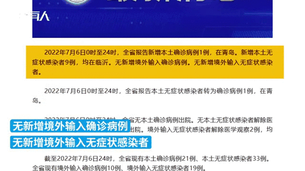 山东新增42例本土确诊病例（山东新增确诊病例最新通报今天）