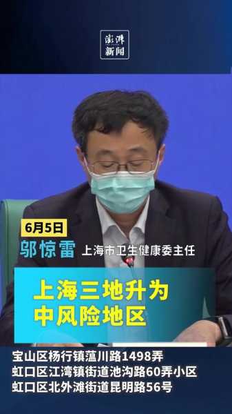 上海新增3个中风险地区名单（上海新增2本地确诊中风险地区）