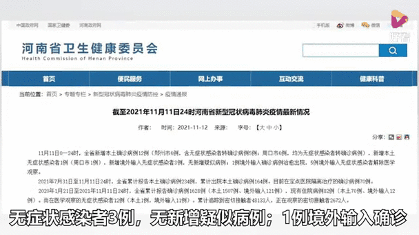 郑州新增1例本土无症状感染者（郑州已发现63例本土感染者）