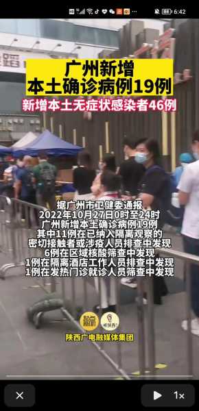 广州发现5例阳性感染者轨迹(广州发现1例本土无症状感染者)