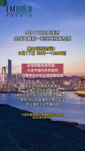 大连:开展全员核酸检测的通知（关于开展全员核酸检测的通知）