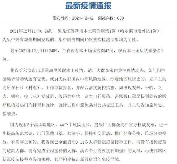 哈尔滨今天又增加一例疫情（哈尔滨最新疫情最新消息今天新增）