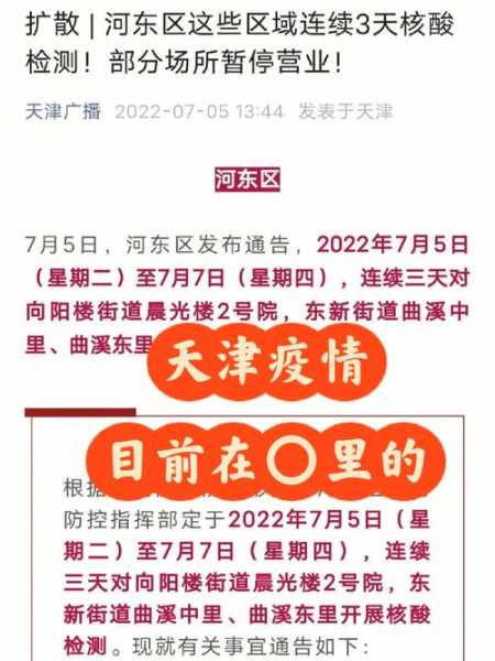 现在天津疫情严重吗最新消息（疫情最新消息又严重了是真的吗）