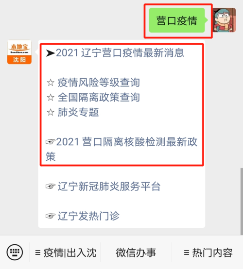 营口新增8例感染病例...（营口疫情最新消息今天新增病例）